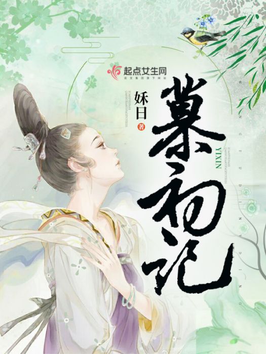 慕初記 慕初記