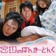 窗邊鄉村樂 窗邊鄉村樂
