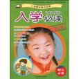 入學必讀