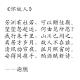 懷故人 懷故人