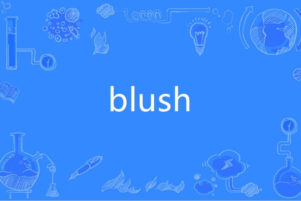 BLUSH(英語單詞) BLUSH(英語單詞)