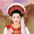 白族婚俗