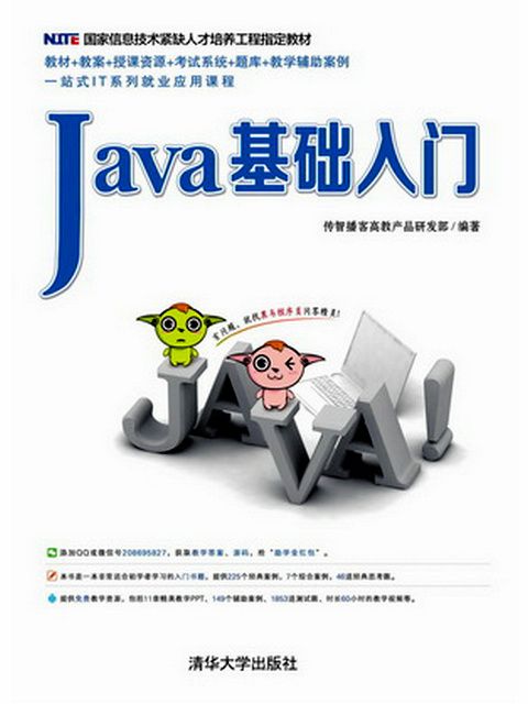 Java基礎入門 Java基礎入門
