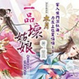 一品壊姑娘 一品壊姑娘