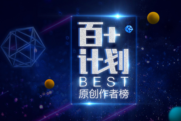 百+計畫 百+計畫