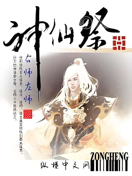 神仙祭 神仙祭