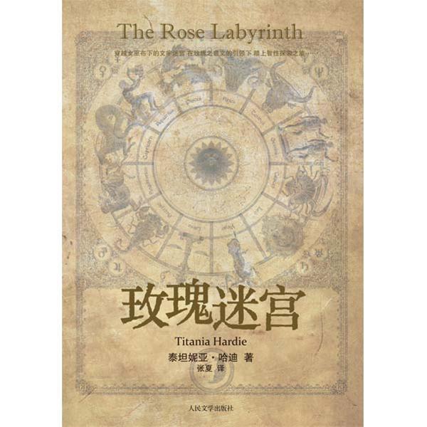 玫瑰迷宮 玫瑰迷宮