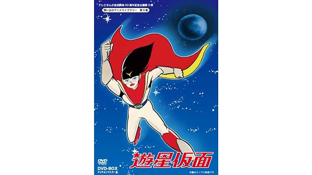 遊星假面(日本1966年首播的39集動畫劇)