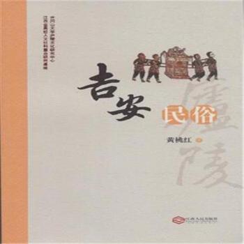 吉安民俗 吉安民俗