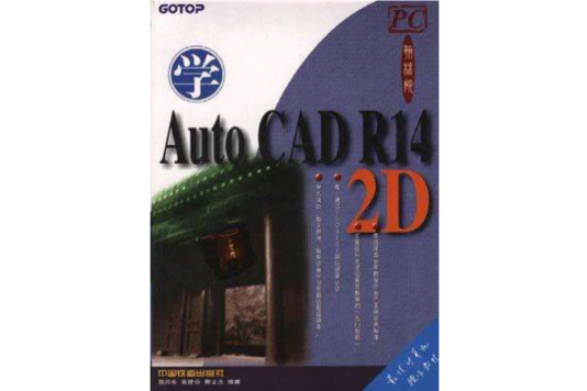 學AutoCADR142D 學AutoCADR142D