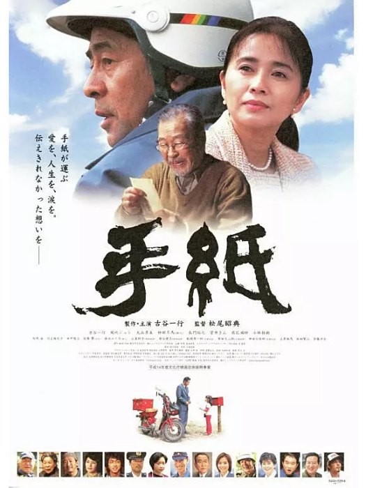 信(2003年松尾昭典執導的電影)