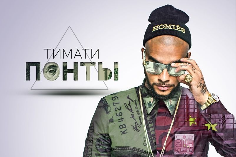 Понты Понты