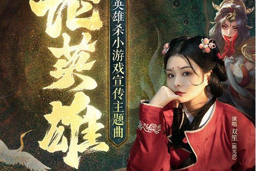 論英雄(雙笙 (陳元汐)/國風新語演唱的歌曲) 論英雄(雙笙 (陳元汐)/國風新語演唱的歌曲)