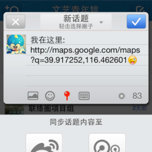 聯絡圈