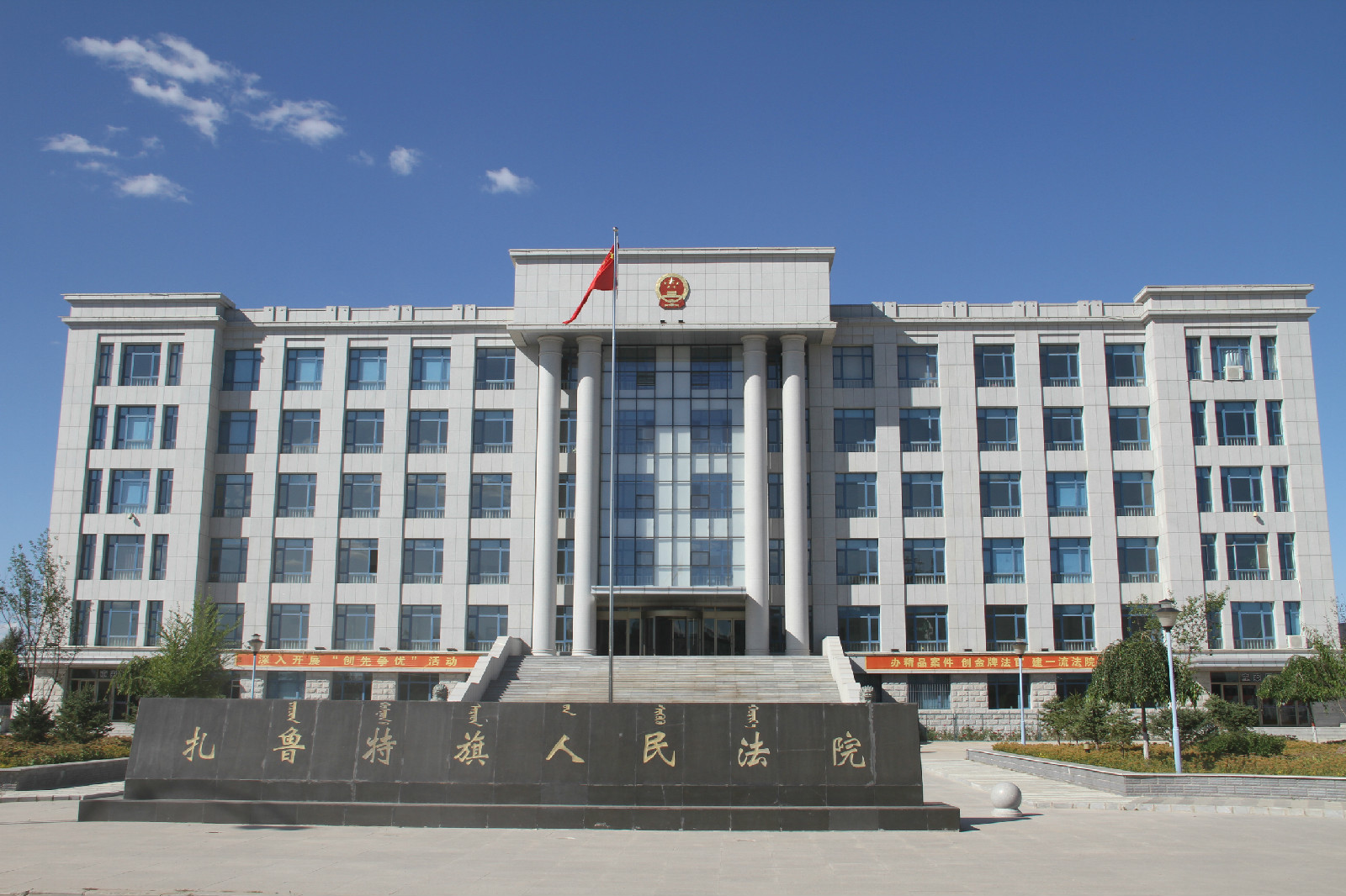 內蒙古自治區扎魯特旗人民法院