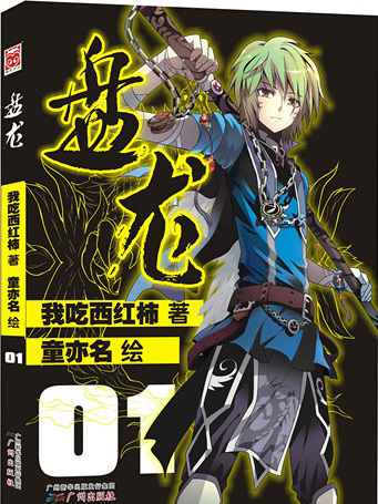 盤龍1 盤龍1