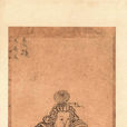 趙文(宋末元初文人) 趙文(宋末元初文人)