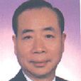 李永森(香港電器大王) 李永森(香港電器大王)
