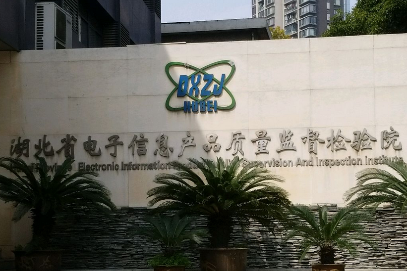 電子質檢所 電子質檢所