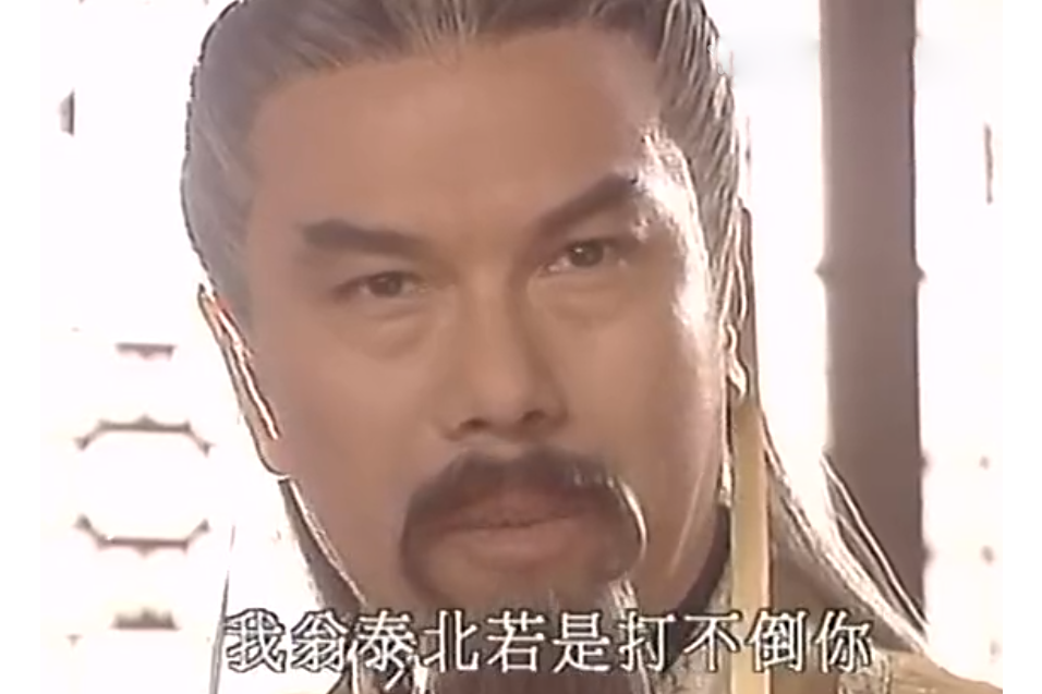 翁泰北 翁泰北