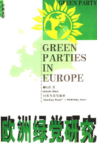歐洲綠黨研究