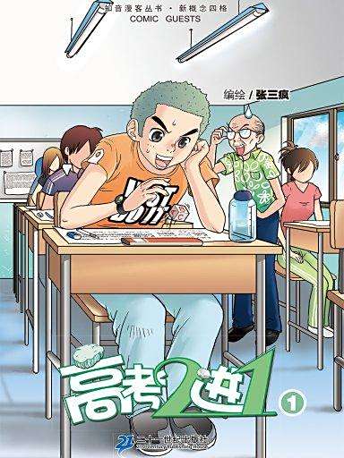 高考2進1 (1) 高考2進1 (1)