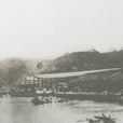 永保號炮艦 永保號炮艦