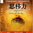思移力 思移力