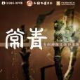 常青(蔡翊昇和許多葵演唱的歌曲) 常青(蔡翊昇和許多葵演唱的歌曲)