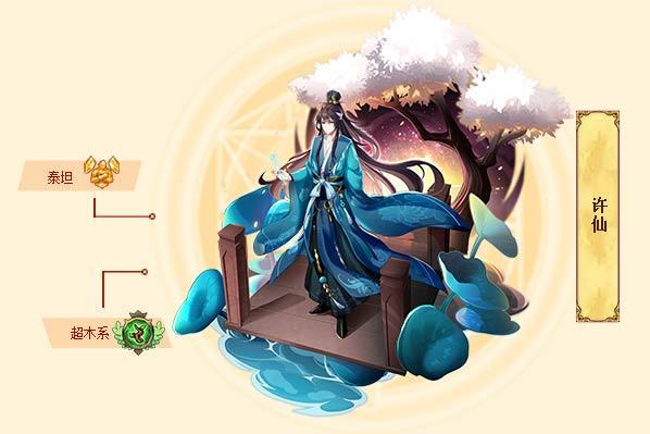許仙(遊戲《西普大陸》中的精靈) 許仙(遊戲《西普大陸》中的精靈)
