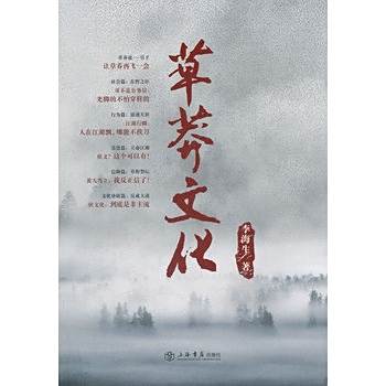 草莽文化 草莽文化