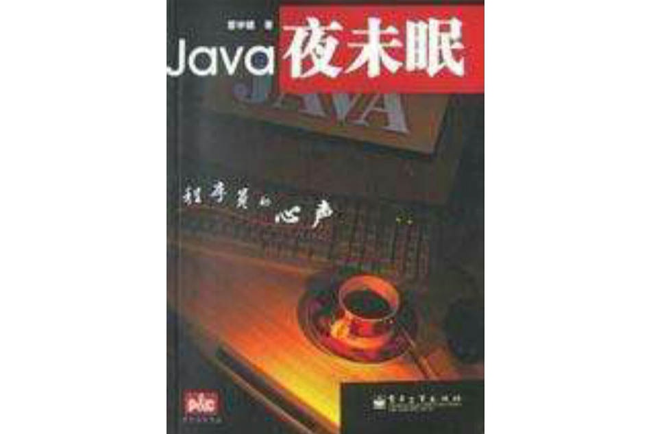 Java夜未眠 Java夜未眠