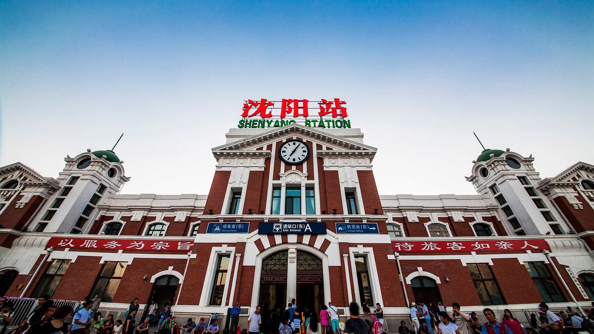 瀋陽火車站