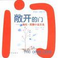 敞開的門(圖書) 敞開的門(圖書)