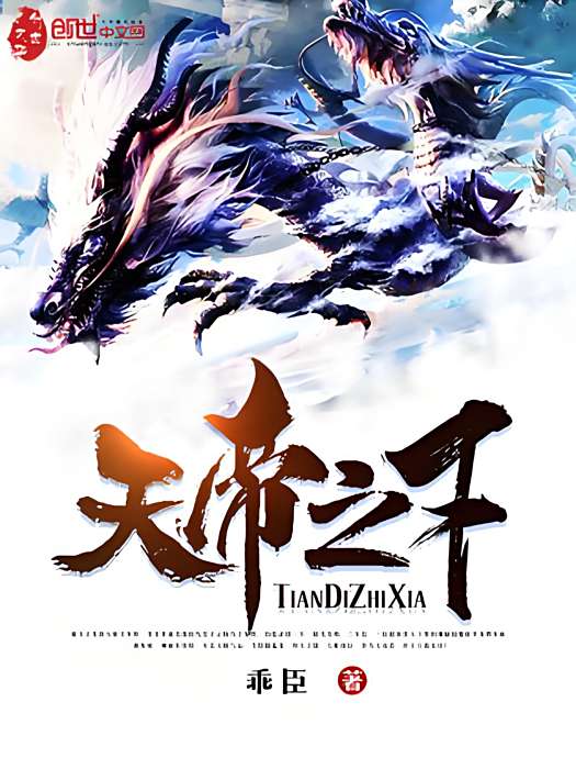 天帝之下 天帝之下