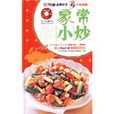 家常小炒(《天天飲食》欄目組叢書) 家常小炒(《天天飲食》欄目組叢書)
