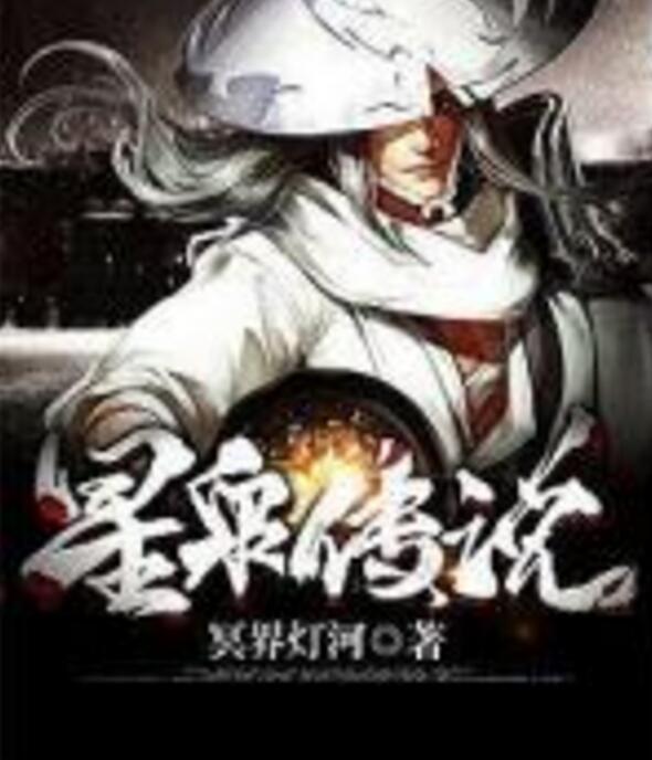 星泉傳說 星泉傳說