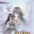異世天驕(赤雪創作的網路小說作品) 異世天驕(赤雪創作的網路小說作品)