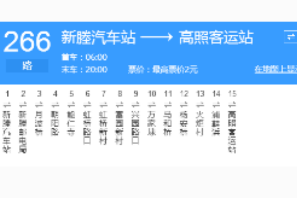 嘉興公交266路 嘉興公交266路