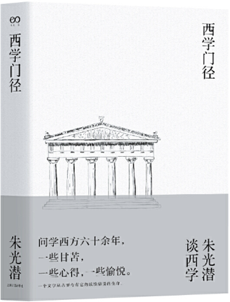 西學門徑 西學門徑