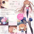 姬野星奏 姬野星奏