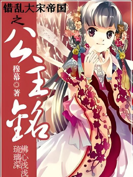 公主銘 公主銘