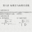 標準差係數 標準差係數