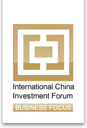 中國國際投資論壇 (ICIF)