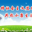 小康生活(基本釋義) 小康生活(基本釋義)