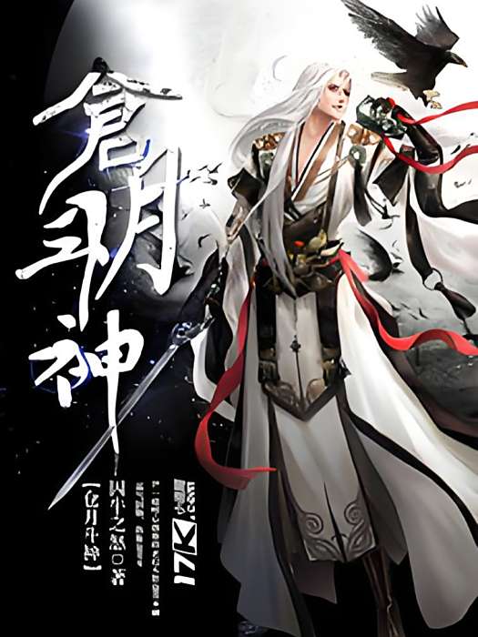 倉月斗神 倉月斗神