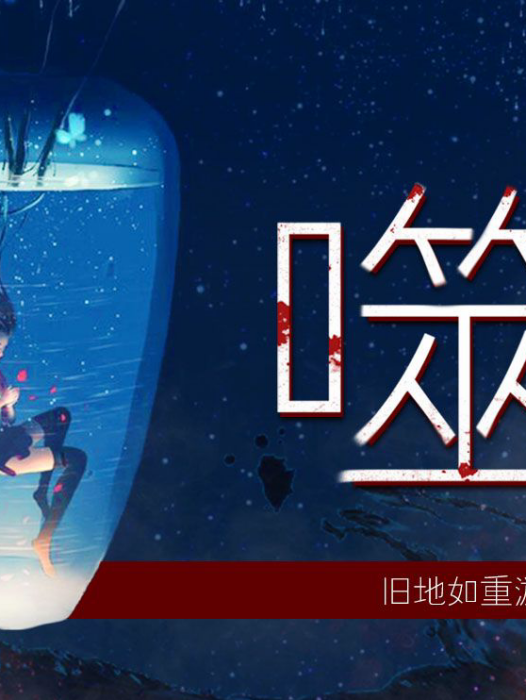 噬心者 噬心者