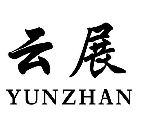 雲展 雲展