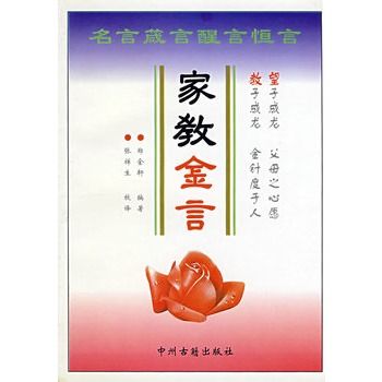 家教金言 家教金言