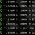 TL戰隊 TL戰隊